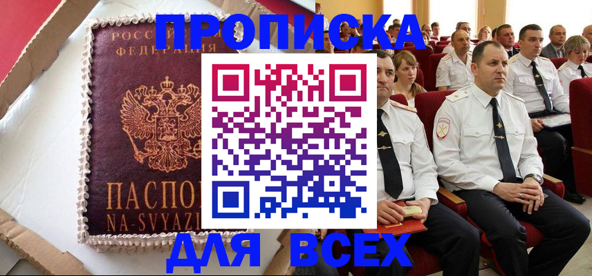 прописка ребенка в Сызрани