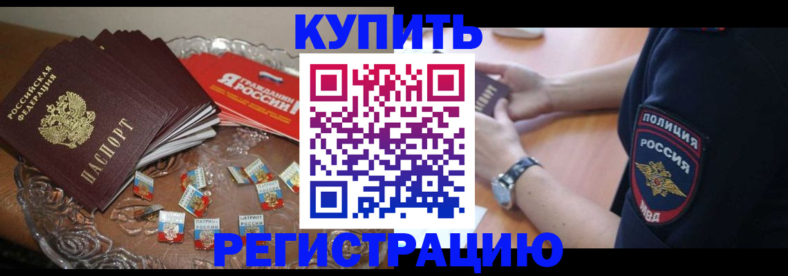 временная регистрация надежно в Сызрани