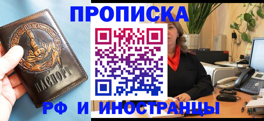 прописка иностранных граждан в Сызрани